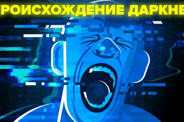 Даркнет площадки